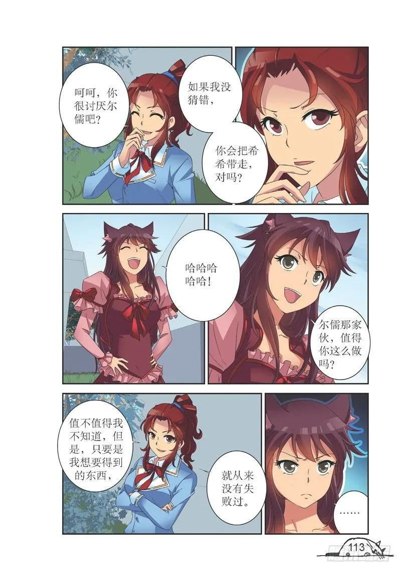 《猫的诱惑·漫画版》第140话 第6页