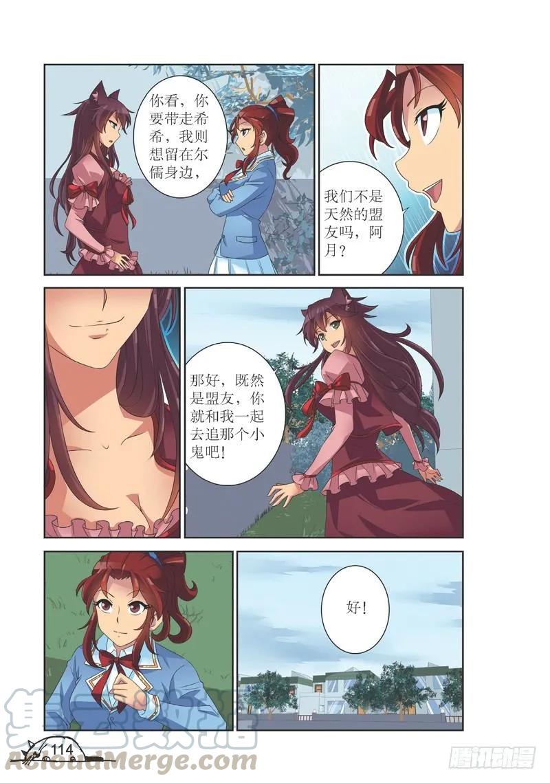 《猫的诱惑·漫画版》第140话 第7页