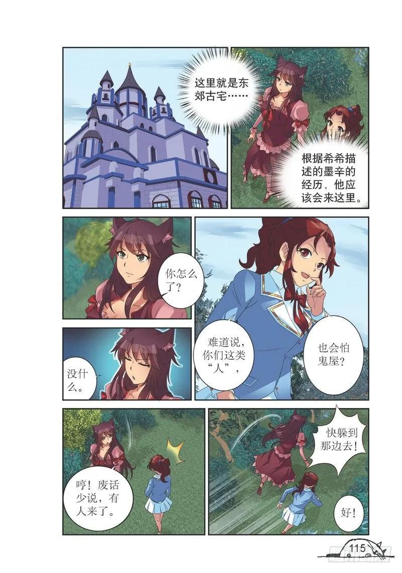 《猫的诱惑·漫画版》第140话 第8页