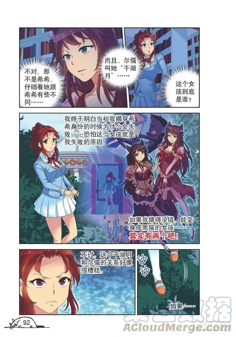 《猫的诱惑·漫画版》第138话 第1页