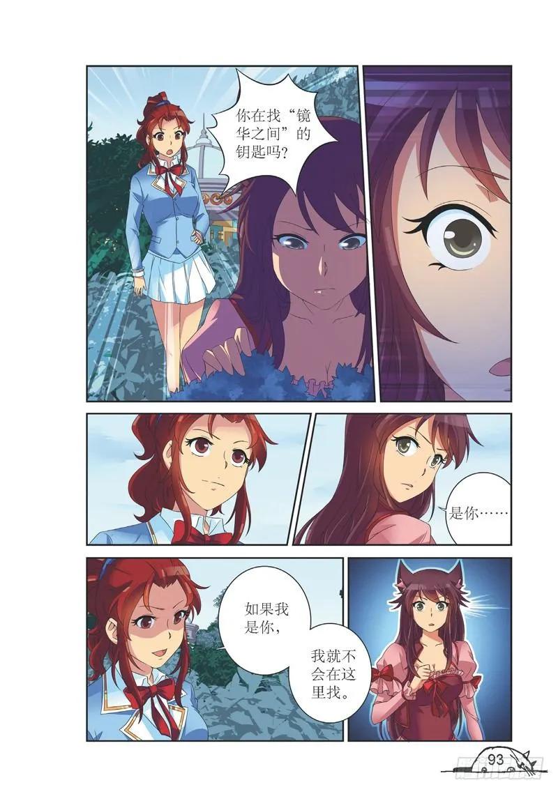 《猫的诱惑·漫画版》第138话 第2页