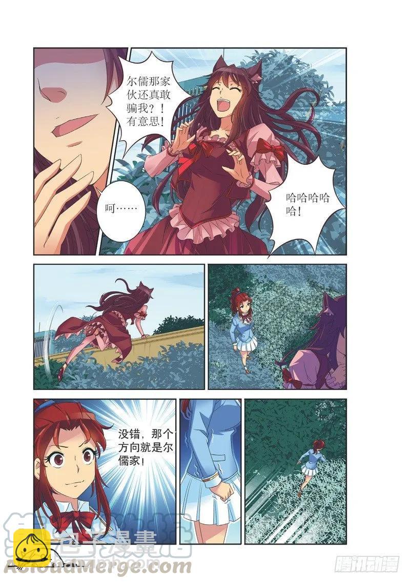 《猫的诱惑·漫画版》第138话 第3页
