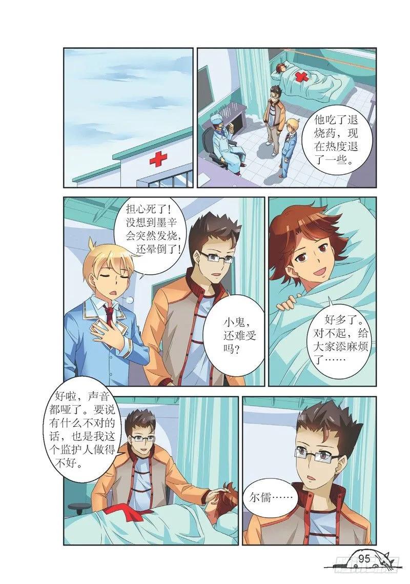 《猫的诱惑·漫画版》第138话 第4页