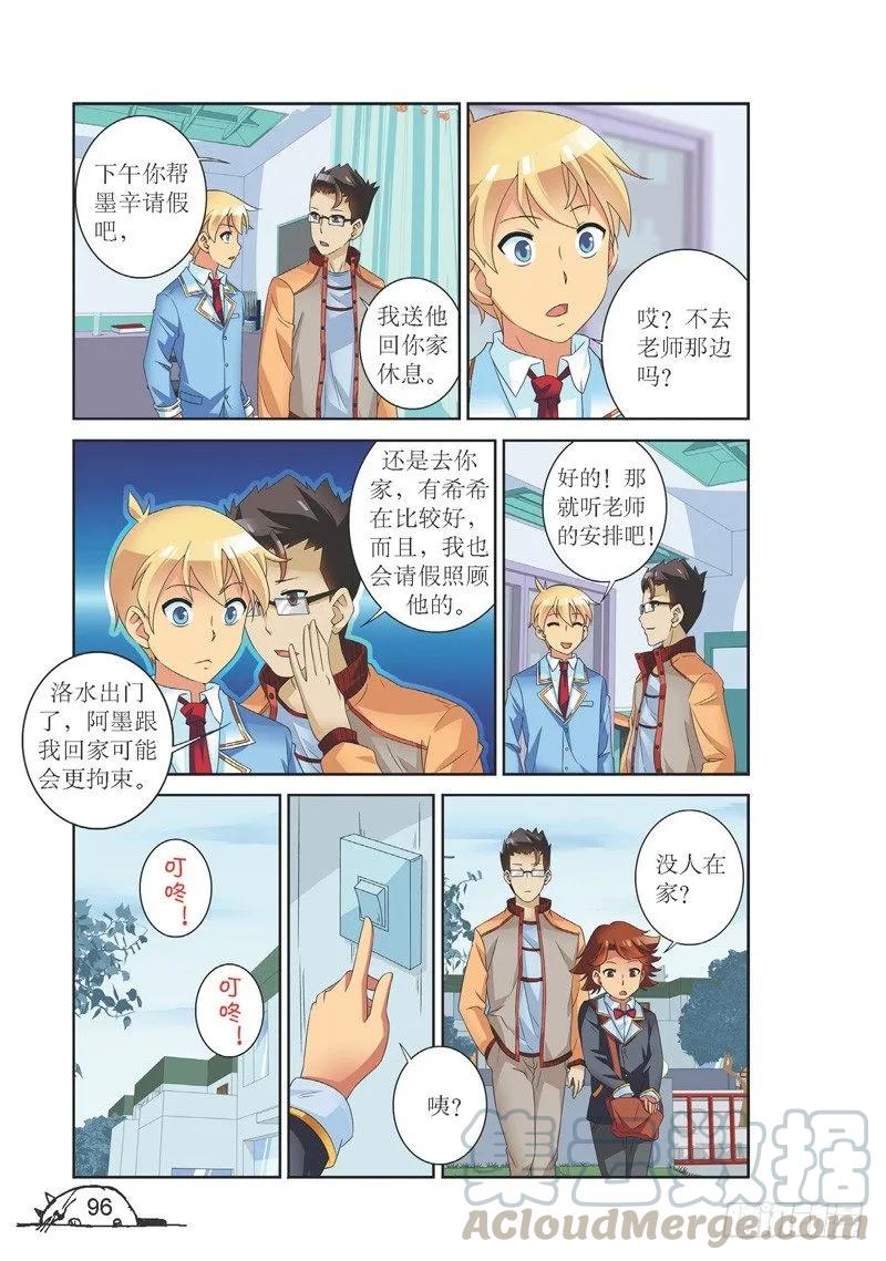 《猫的诱惑·漫画版》第138话 第5页
