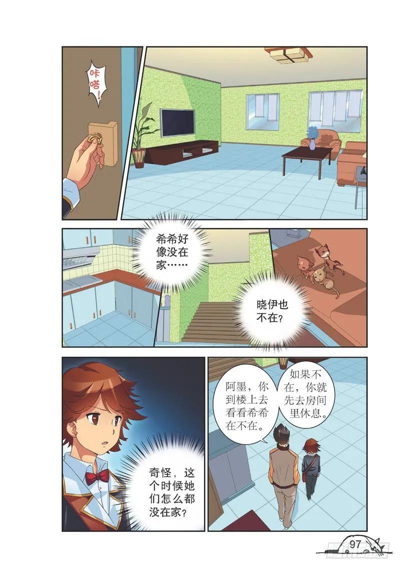 《猫的诱惑·漫画版》第138话 第6页