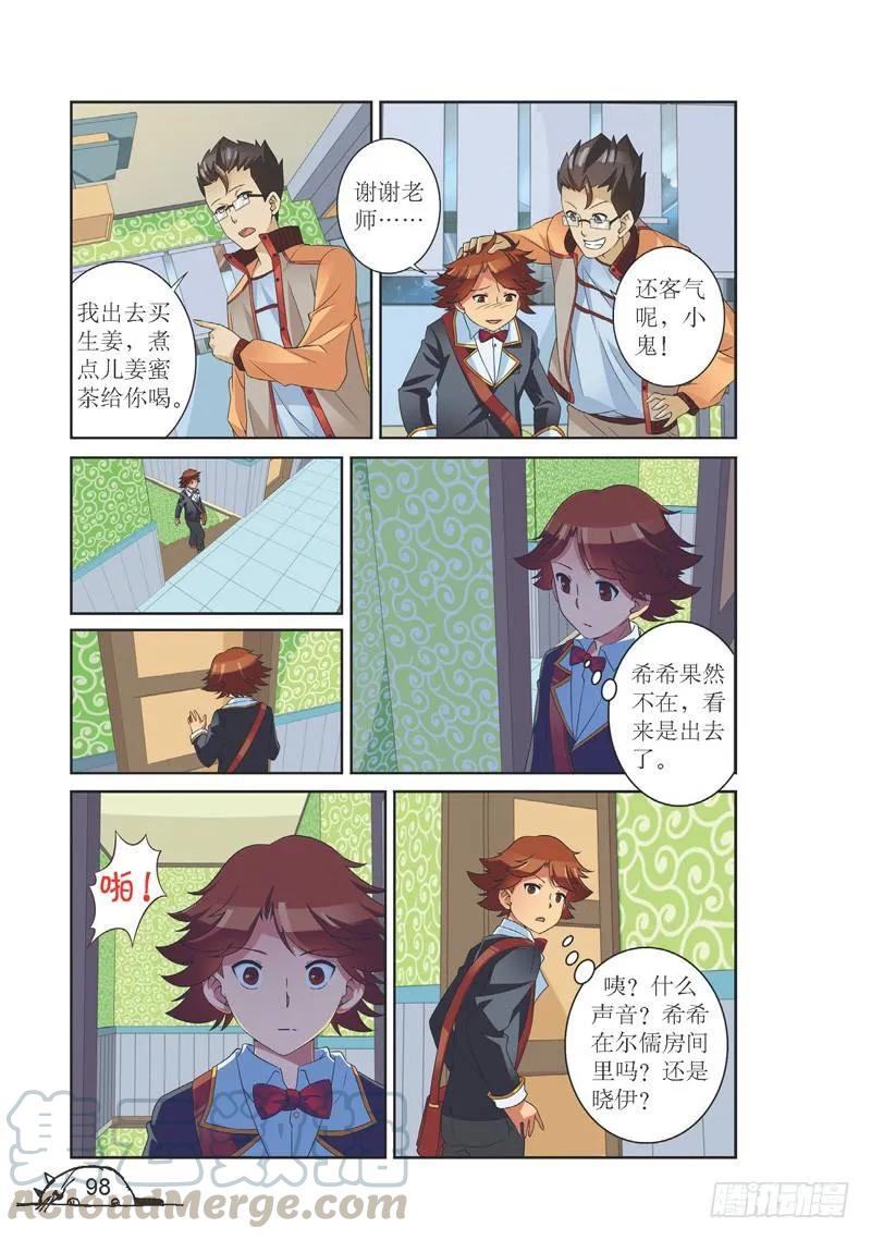 《猫的诱惑·漫画版》第138话 第7页