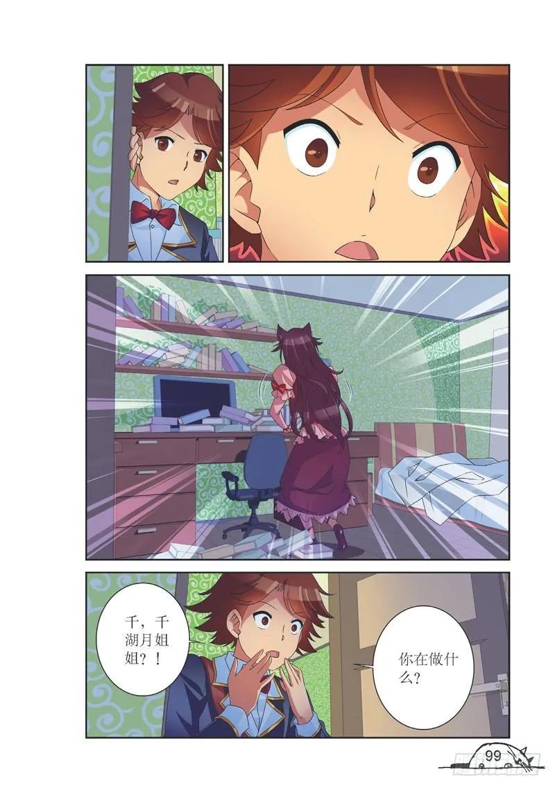 《猫的诱惑·漫画版》第138话 第8页