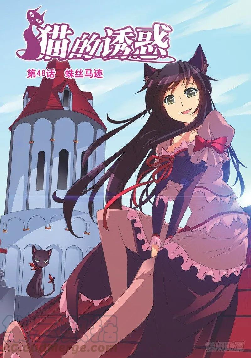 《猫的诱惑·漫画版》第142话 第1页