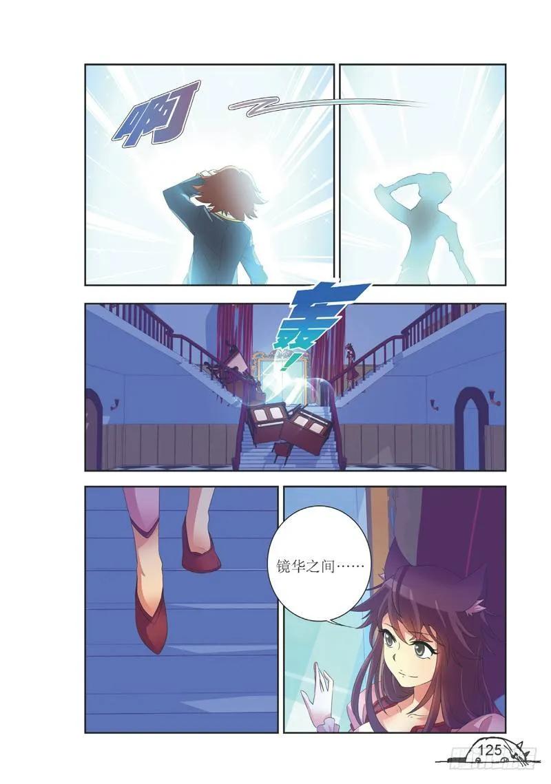 《猫的诱惑·漫画版》第142话 第2页