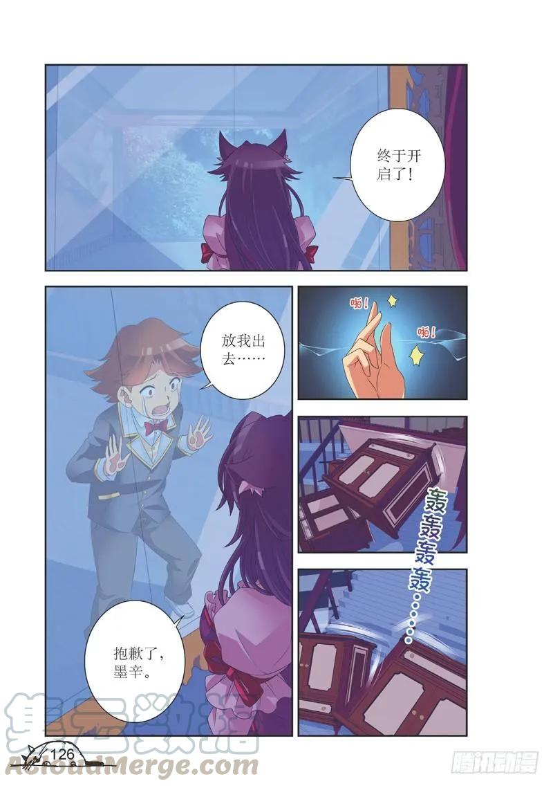 《猫的诱惑·漫画版》第142话 第3页