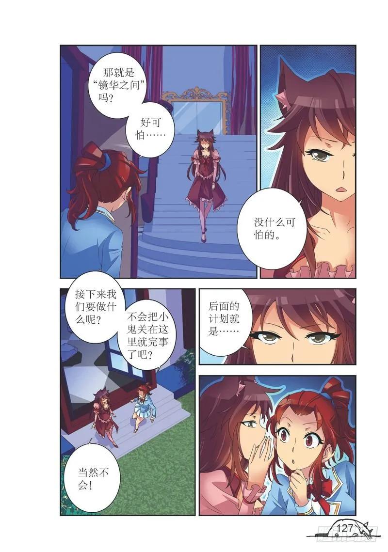 《猫的诱惑·漫画版》第142话 第4页