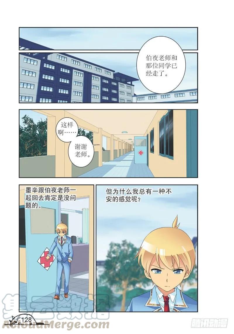 《猫的诱惑·漫画版》第142话 第5页