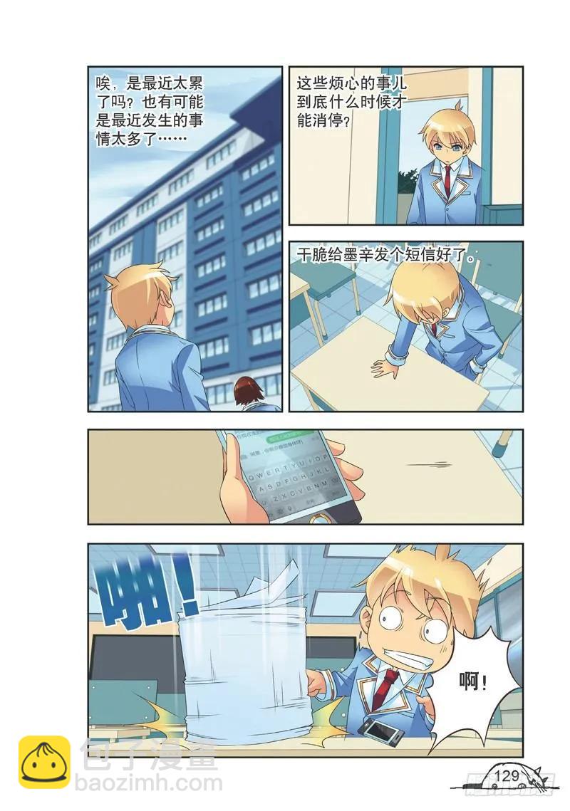 《猫的诱惑·漫画版》第142话 第6页
