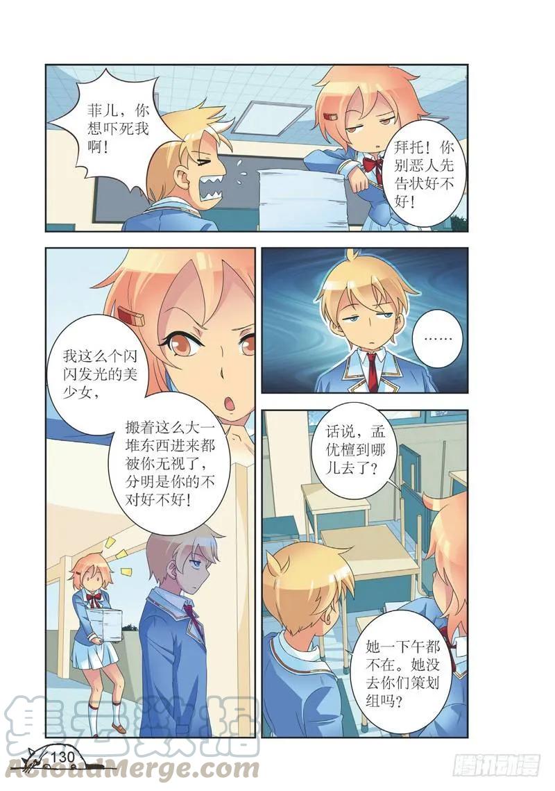 《猫的诱惑·漫画版》第142话 第7页