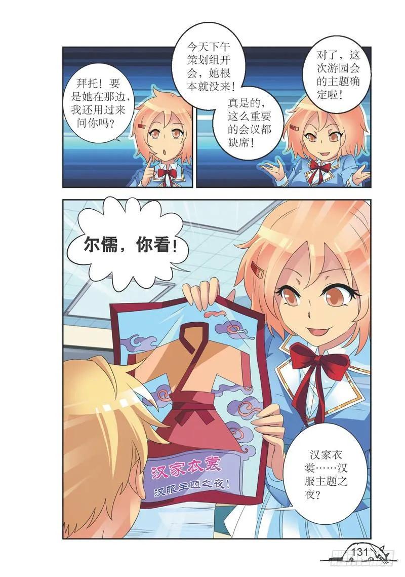 《猫的诱惑·漫画版》第142话 第8页