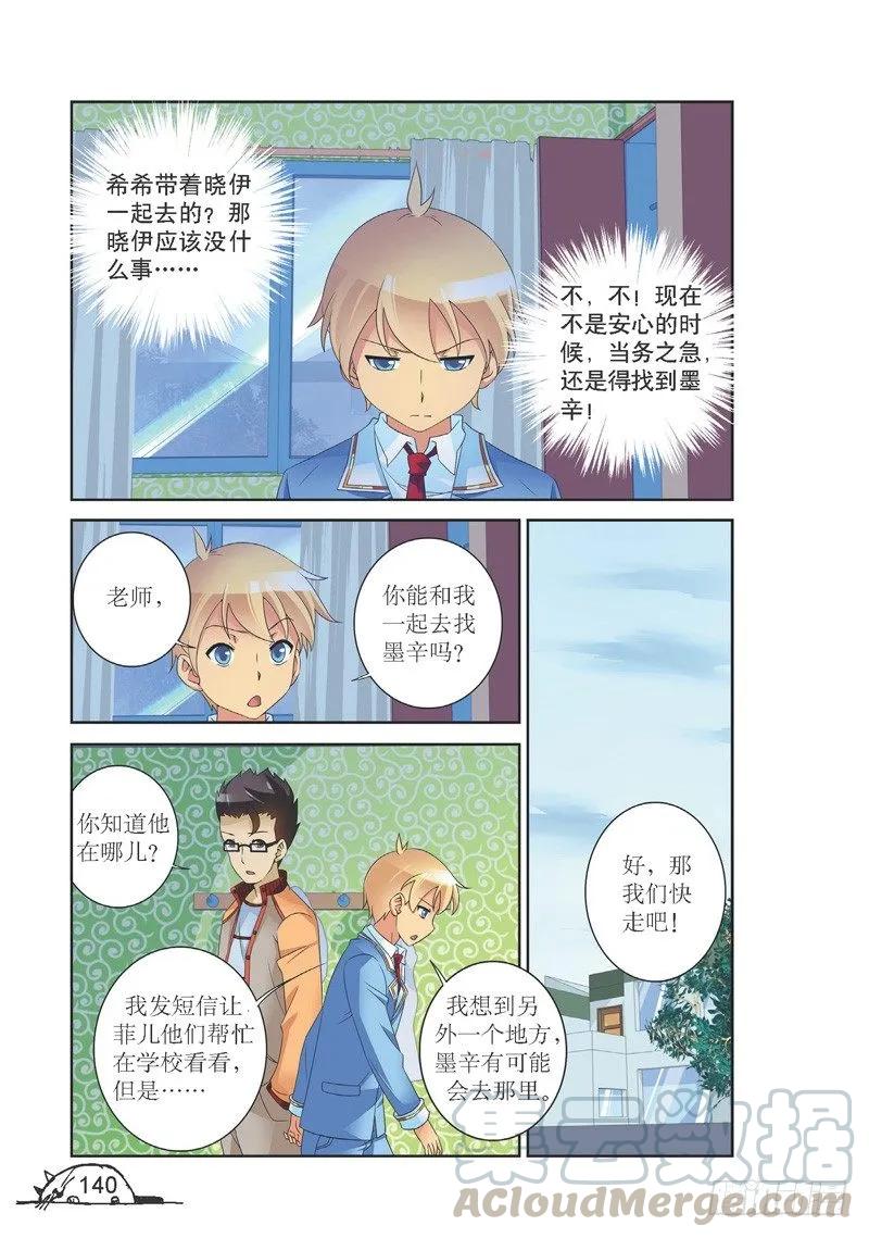 《猫的诱惑·漫画版》第144话 第1页