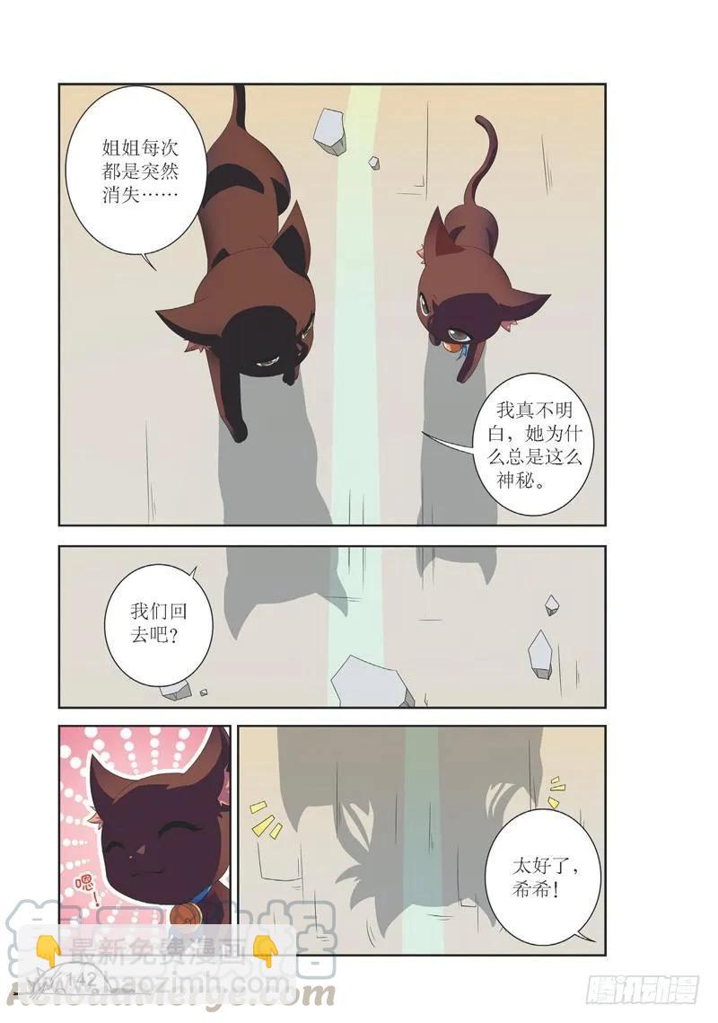 《猫的诱惑·漫画版》第144话 第3页
