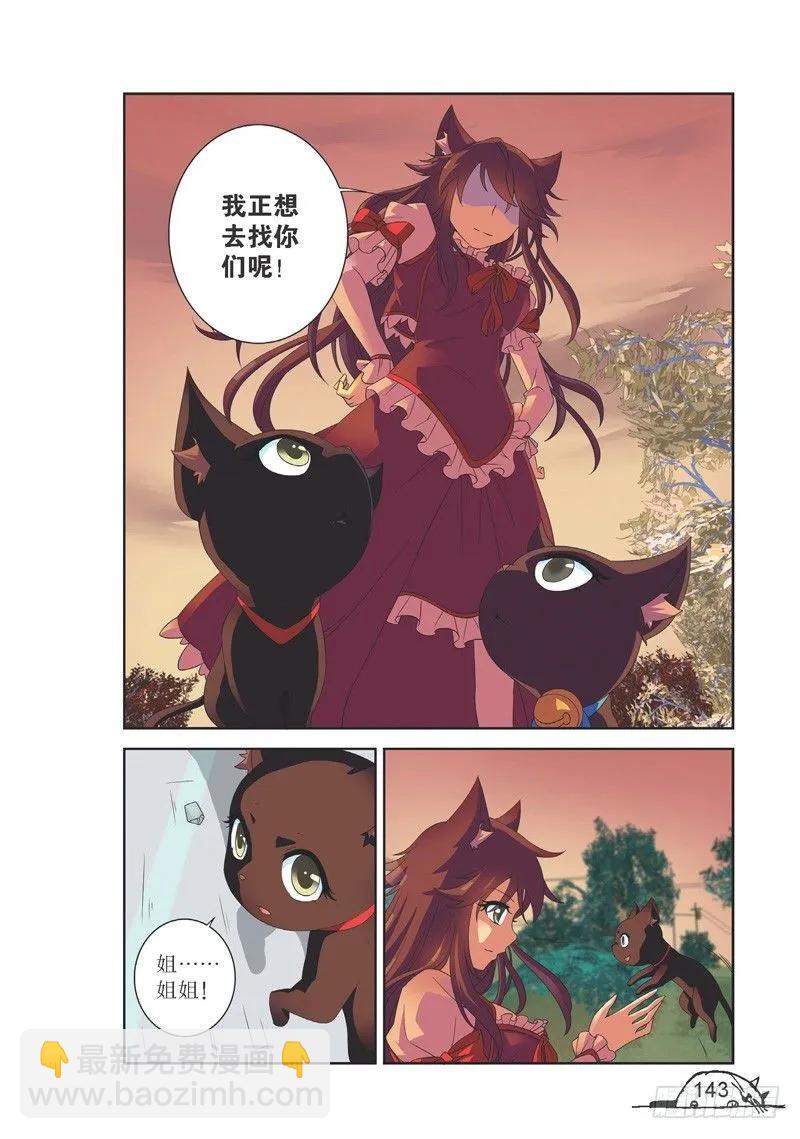 《猫的诱惑·漫画版》第144话 第4页