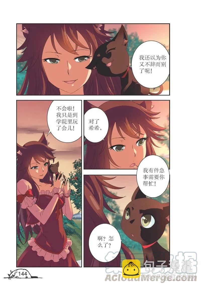 《猫的诱惑·漫画版》第144话 第5页