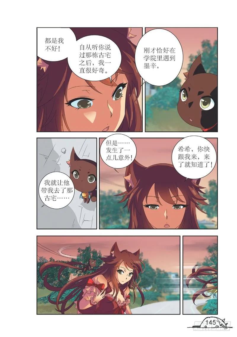 《猫的诱惑·漫画版》第144话 第6页