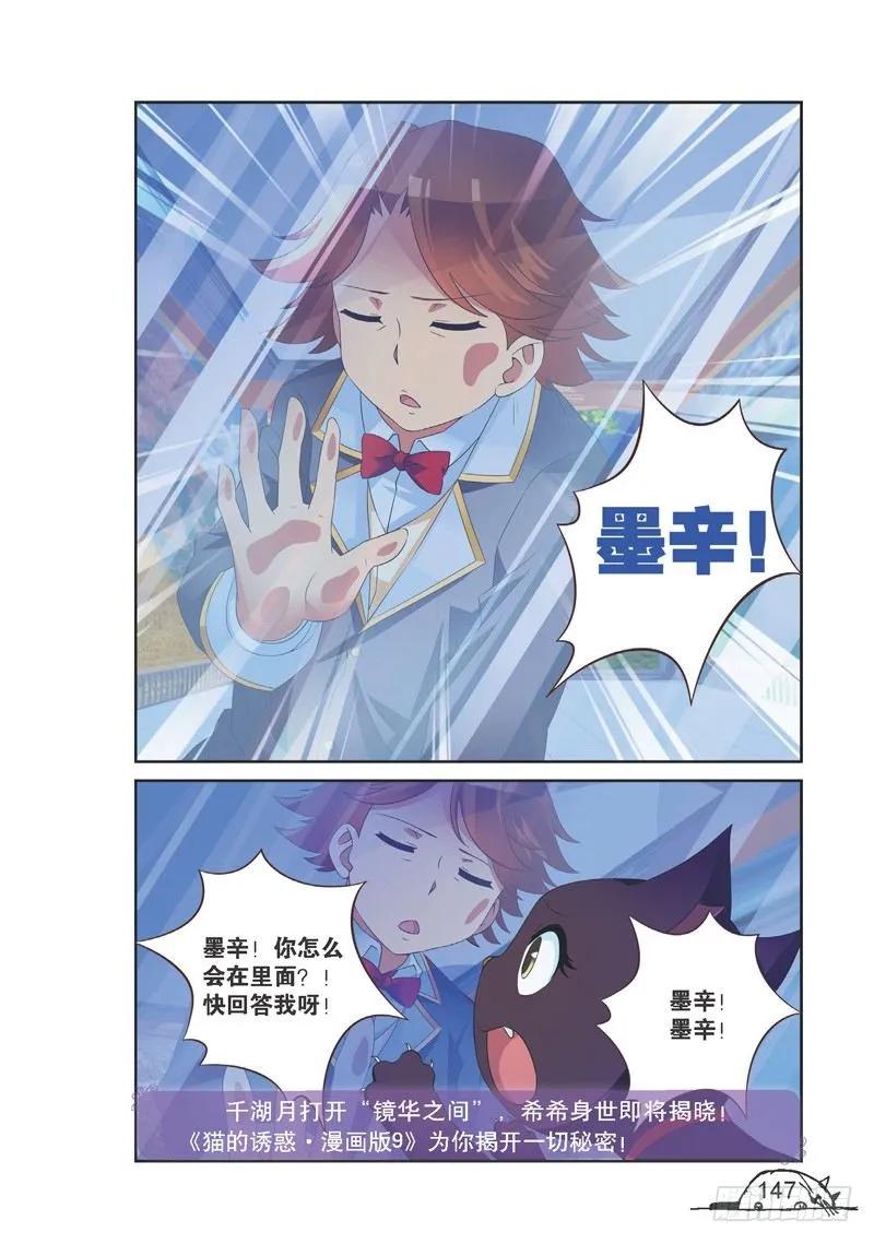 《猫的诱惑·漫画版》第144话 第8页