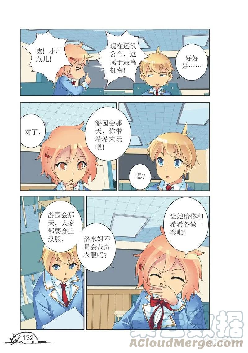 《猫的诱惑·漫画版》第143话 第1页