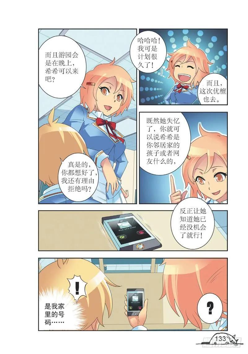 《猫的诱惑·漫画版》第143话 第2页
