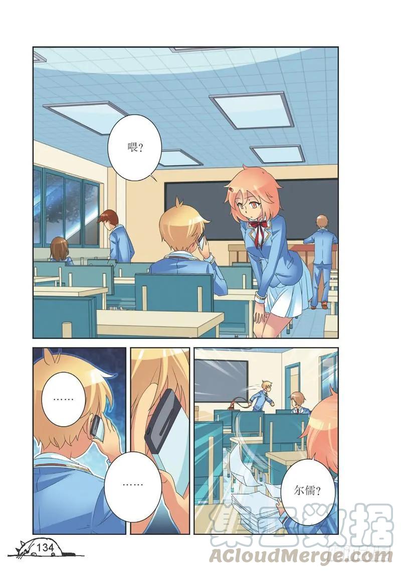 《猫的诱惑·漫画版》第143话 第3页