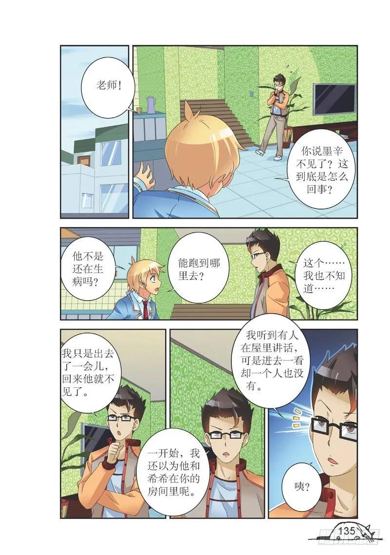 《猫的诱惑·漫画版》第143话 第4页