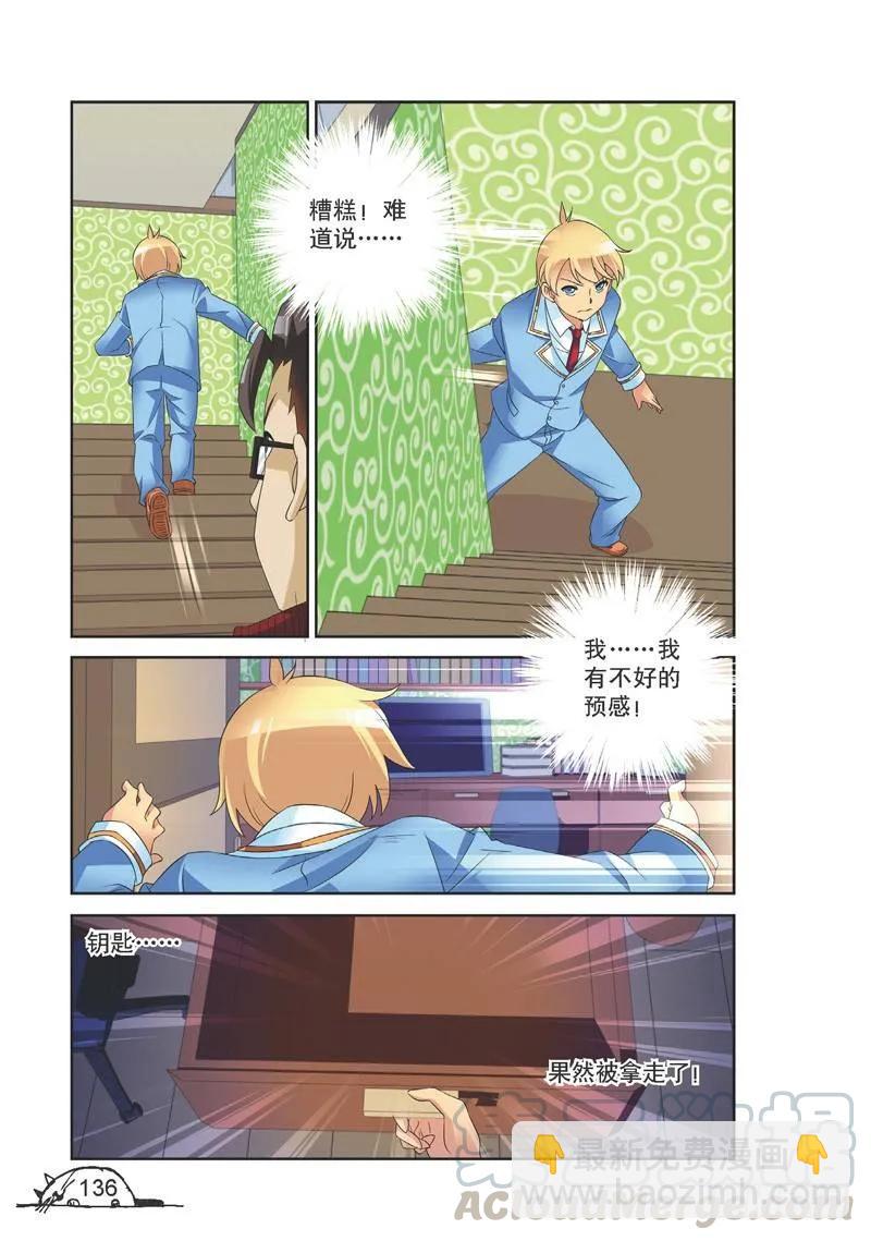 《猫的诱惑·漫画版》第143话 第5页