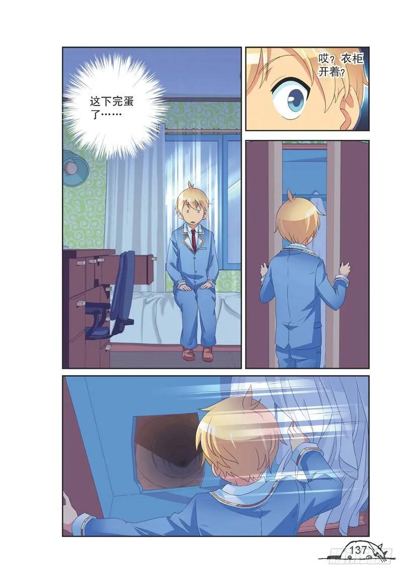 《猫的诱惑·漫画版》第143话 第6页