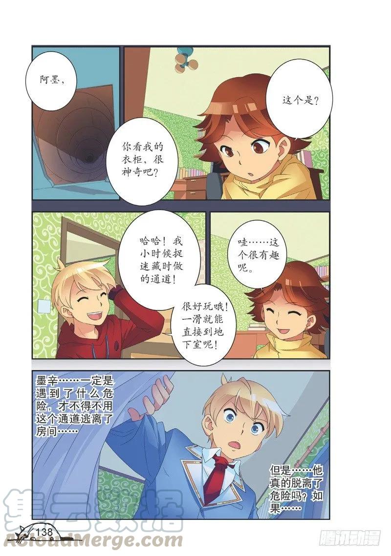 《猫的诱惑·漫画版》第143话 第7页