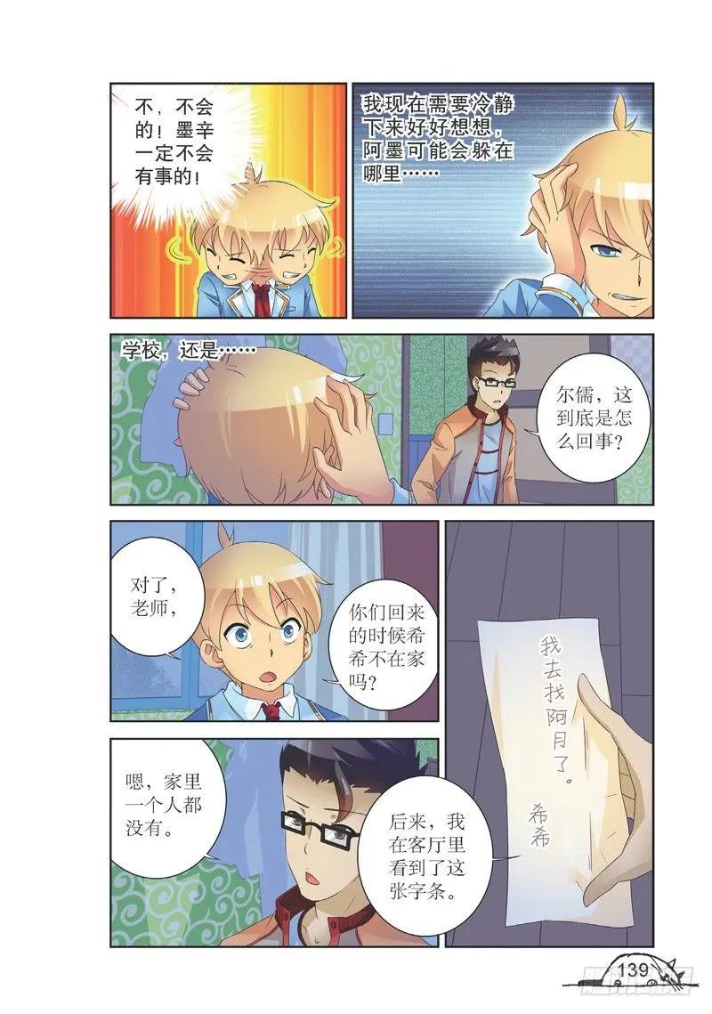 《猫的诱惑·漫画版》第143话 第8页