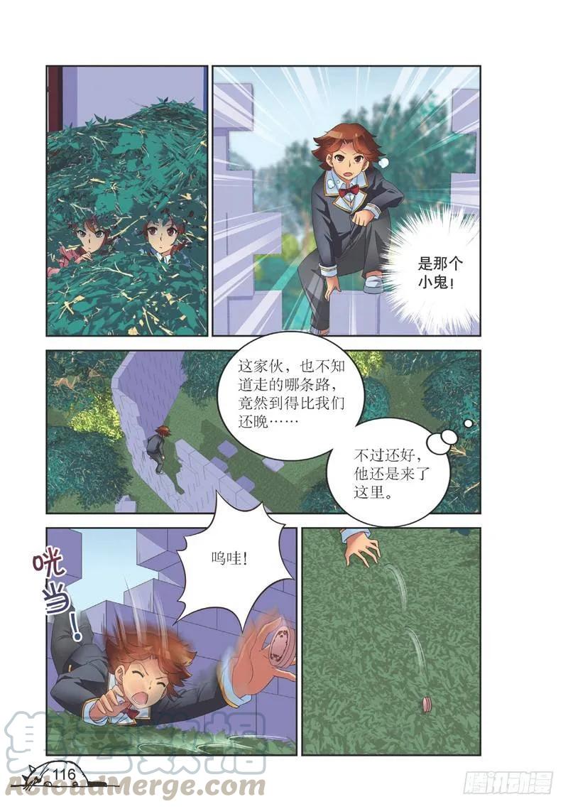 《猫的诱惑·漫画版》第141话 第1页