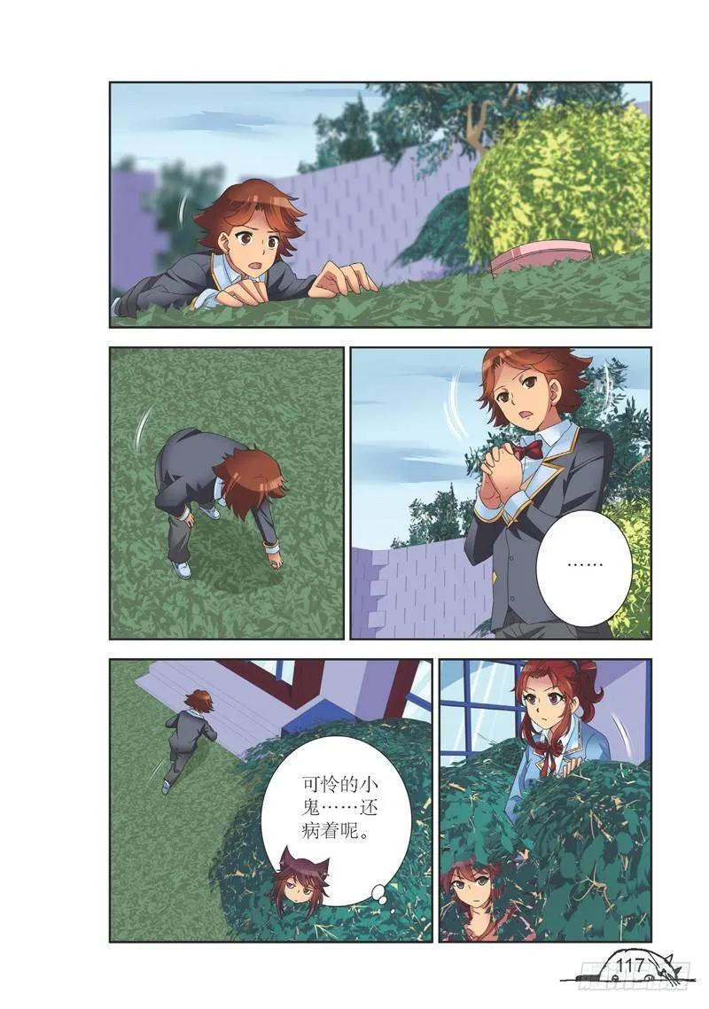 《猫的诱惑·漫画版》第141话 第2页