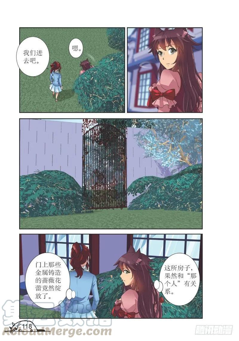 《猫的诱惑·漫画版》第141话 第3页