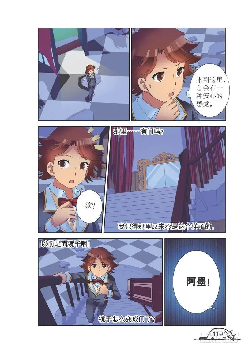 《猫的诱惑·漫画版》第141话 第4页