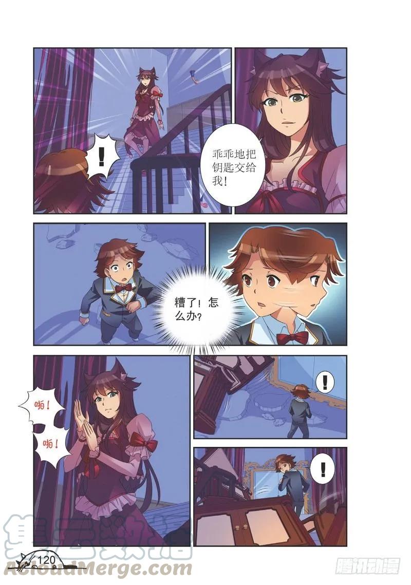 《猫的诱惑·漫画版》第141话 第5页