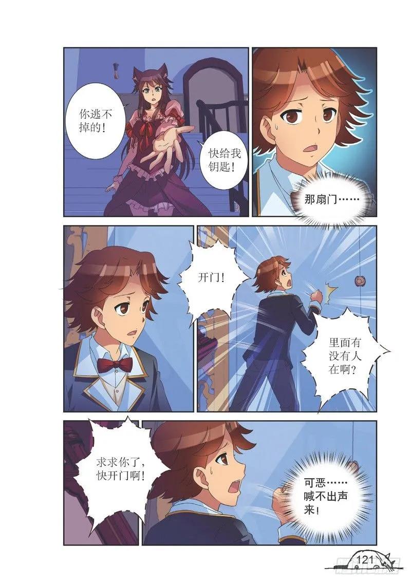 《猫的诱惑·漫画版》第141话 第6页