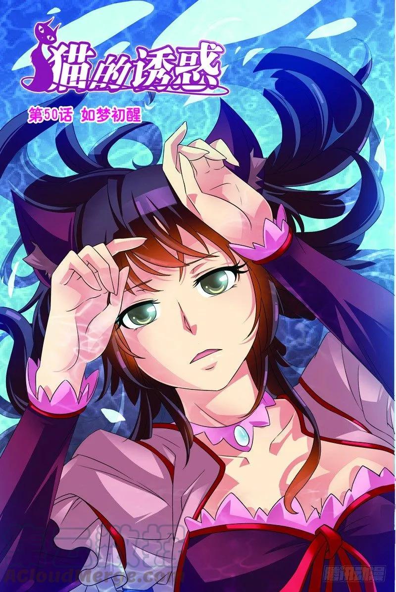 《猫的诱惑·漫画版》第148话 第1页