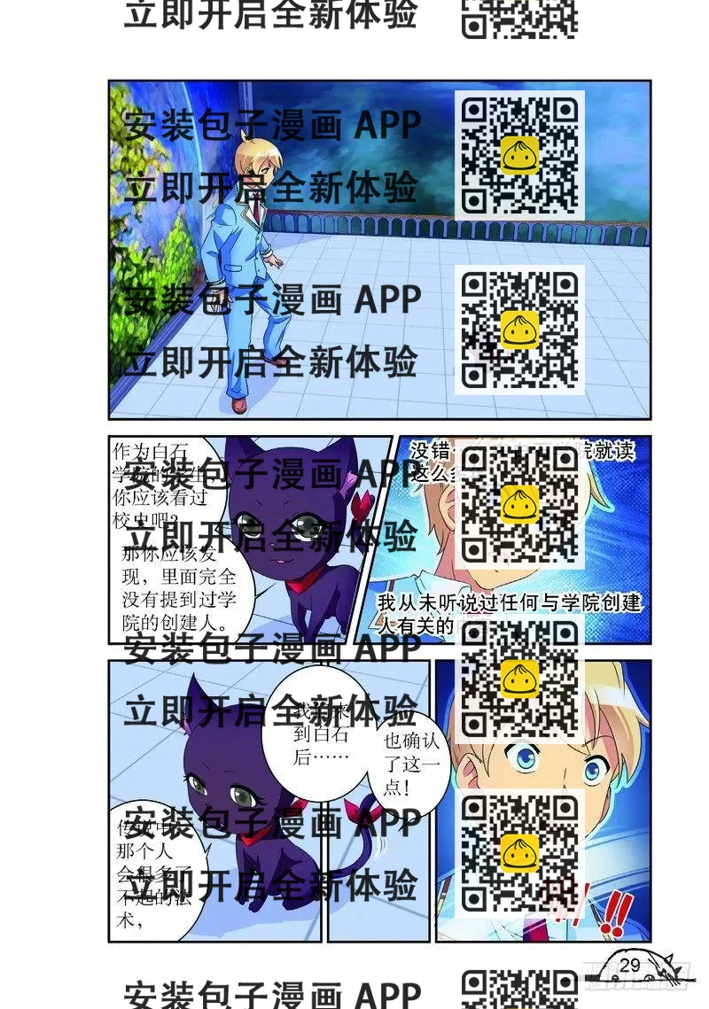 《猫的诱惑·漫画版》第148话 第2页