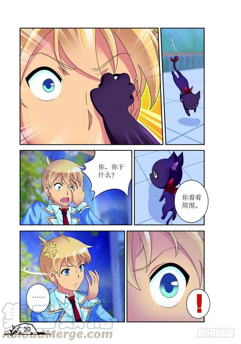 《猫的诱惑·漫画版》第148话 第3页