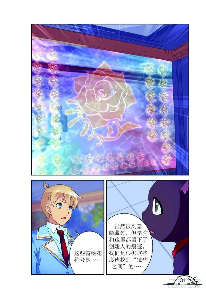 《猫的诱惑·漫画版》第148话 第4页
