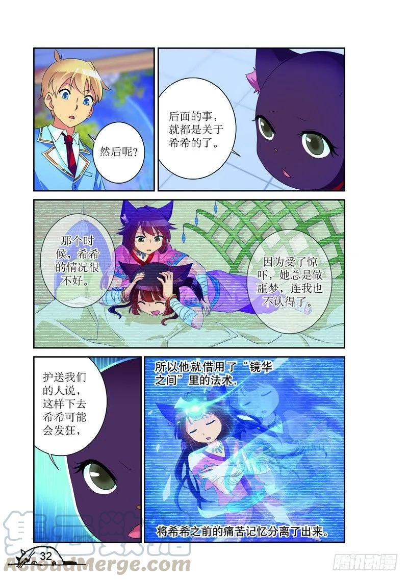《猫的诱惑·漫画版》第148话 第5页