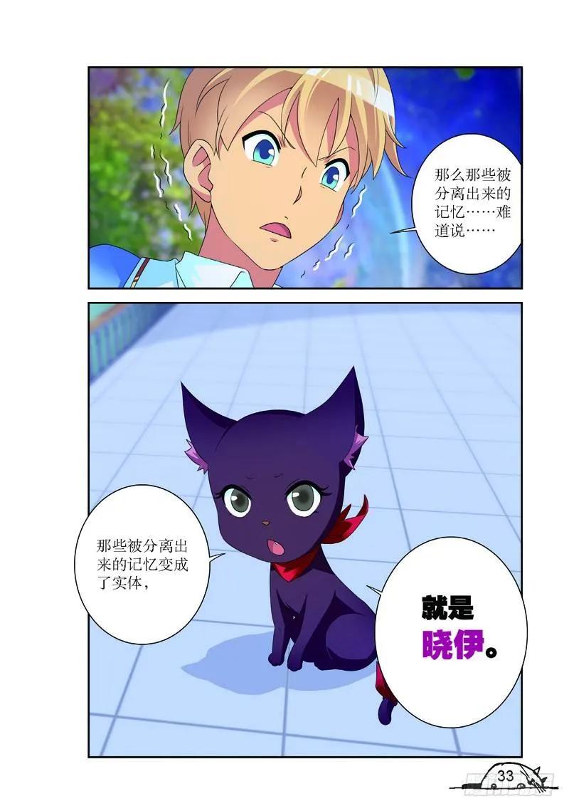 《猫的诱惑·漫画版》第148话 第6页