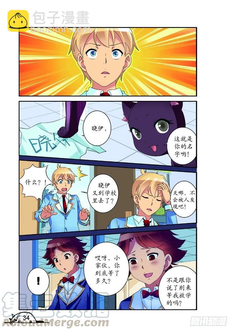 《猫的诱惑·漫画版》第148话 第7页