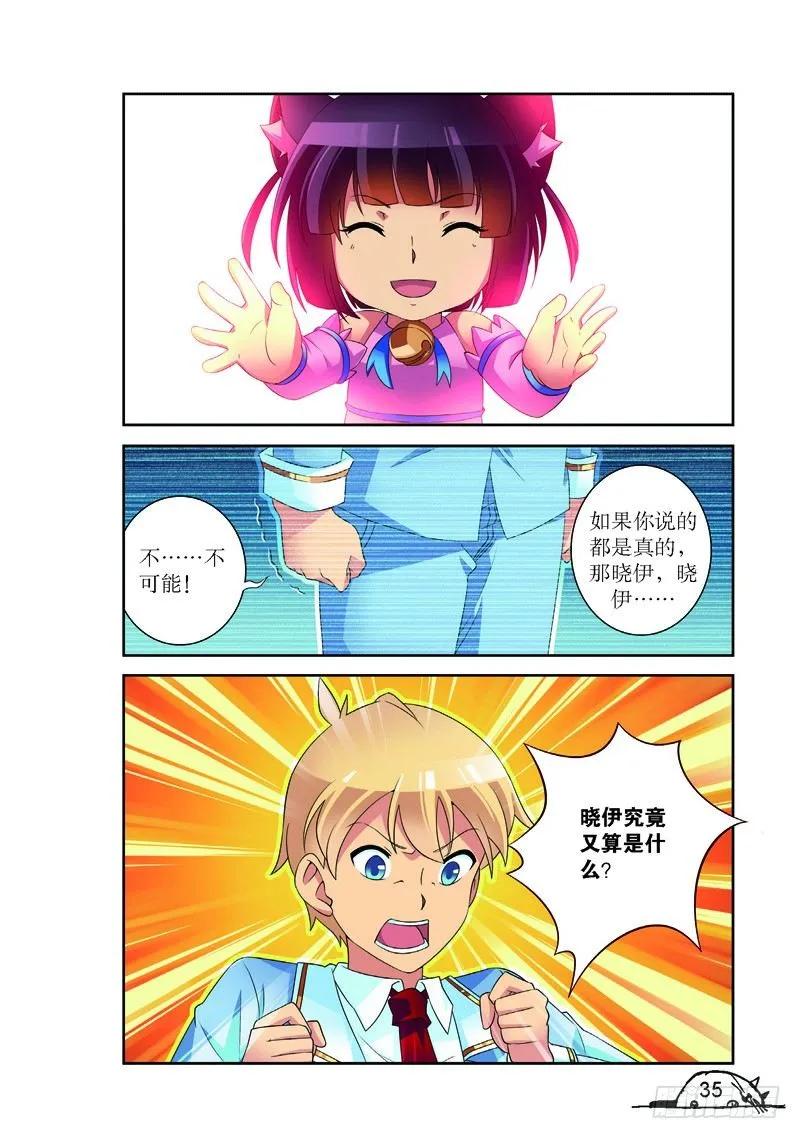 《猫的诱惑·漫画版》第148话 第8页