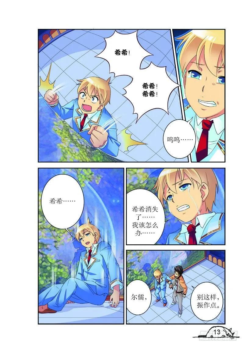 《猫的诱惑·漫画版》第146话 第2页