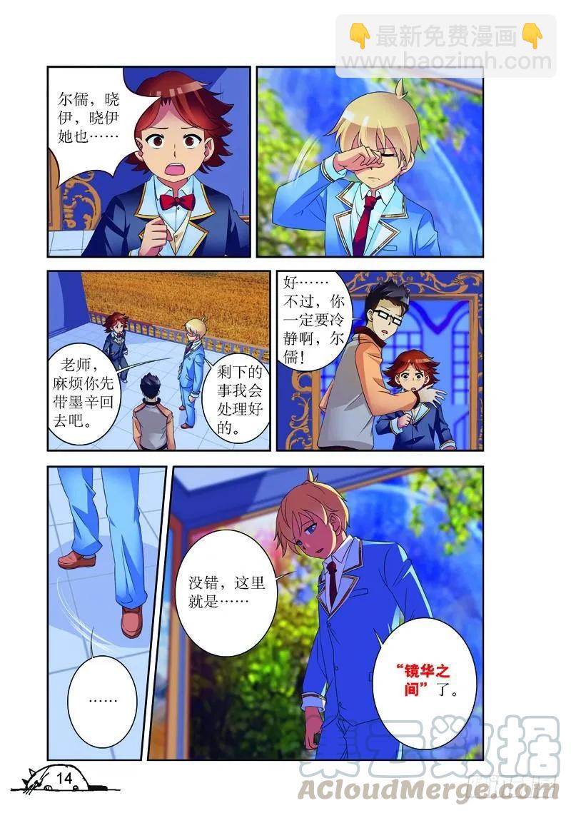 《猫的诱惑·漫画版》第146话 第3页