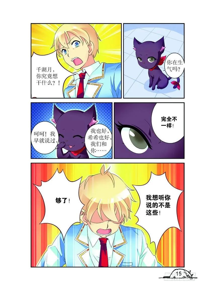 《猫的诱惑·漫画版》第146话 第4页